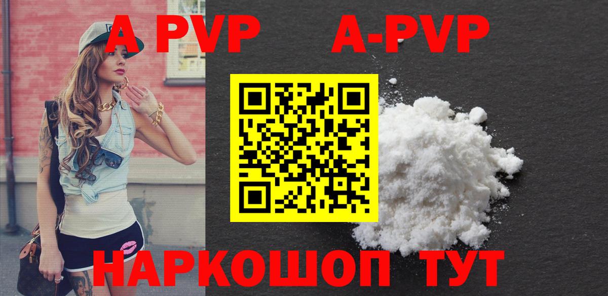 A-PVP крисы CK Октябрьский
