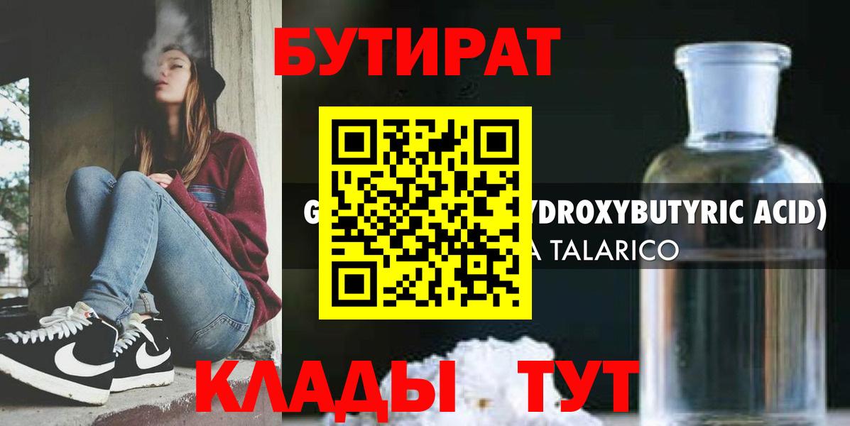 Октябрьский  БУТИРАТ  Вход с VPN  БУТИРАТ бутик 