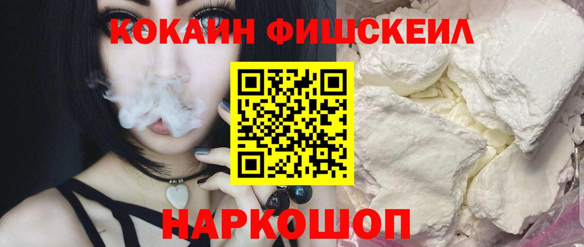 Кокаин Fish Scale  Вход с VPN  Октябрьский  где продают наркотики  Cocaine Боливия 