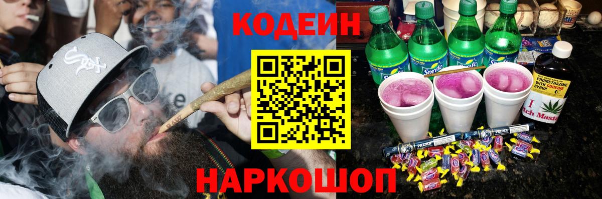 Кодеиновый сироп Lean напиток Lean (лин)  Вход с VPN  Октябрьский 
