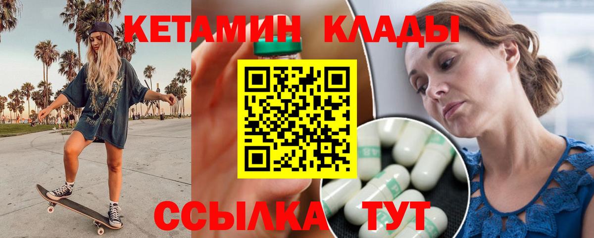 Кетамин ketamine  Вход с VPN  Октябрьский 